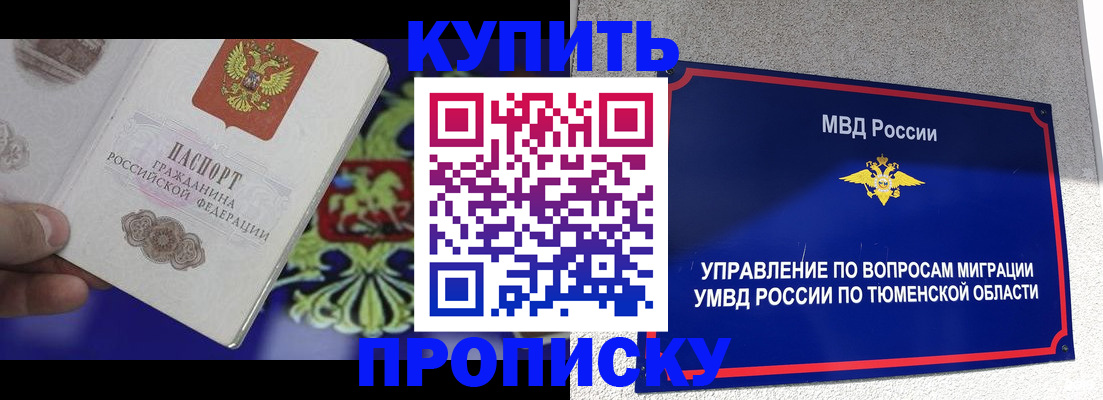 прописка 2025 в Пермском крае